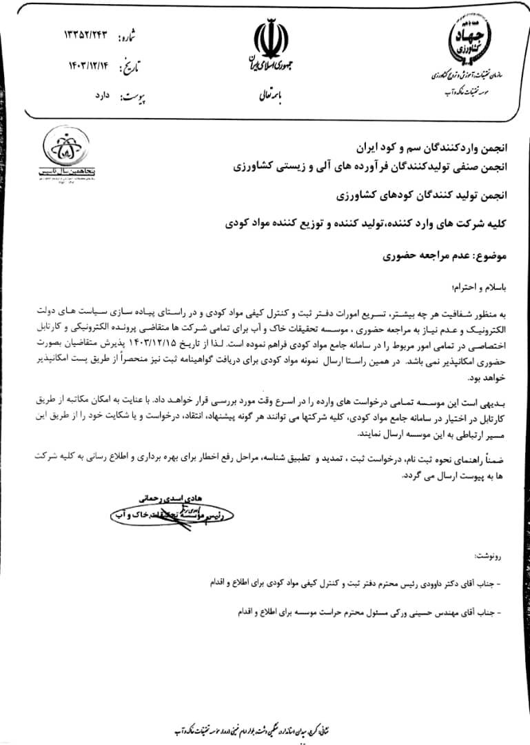 عدم مراجعه حضوری